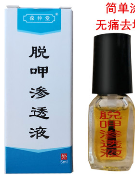 灰指甲无痛脱甲精油软甲膏快速脱甲渗透液无需包甲
