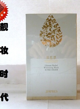 专柜正品 金珀莱极草耀白美肤面膜 提亮肤色补水保湿改善暗沉