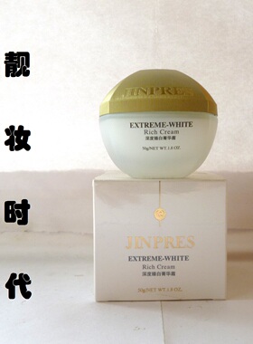 专柜正品 金珀莱深度臻白菁华霜50g 提亮肤色 锁水保湿