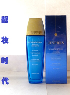 专柜正品 金珀莱活源保湿菁华乳75ml 补水保湿
