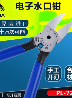 原装日本马牌水口钳PL-726注塑模型钳PL-727弯头斜口钳PL725KEIBA