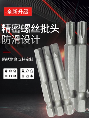 进口S2钢风批头电动气动螺丝刀头高硬度磁性内六角梅花星型起子头
