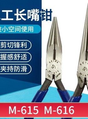 日本马牌尖嘴钳M-616无牙尖咀钳HF-D04电子钳HE-D05平嘴钳F-606