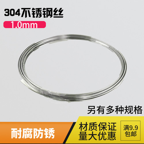 304不锈钢丝细钢丝单根钢线