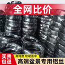 盆景造型专用铝丝铝线盘扎铝丝线蟠扎园艺铁丝花卉三角梅定型吕丝