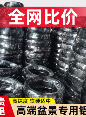 盆景造型专用铝丝铝线盘扎铝丝线蟠扎园艺铁丝花卉三角梅定型吕丝