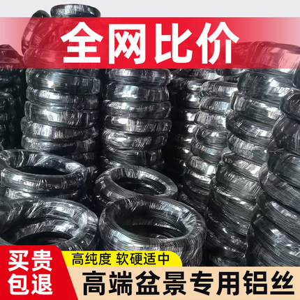 盆景造型专用铝丝铝线盘扎铝丝线蟠扎园艺铁丝花卉三角梅定型吕丝
