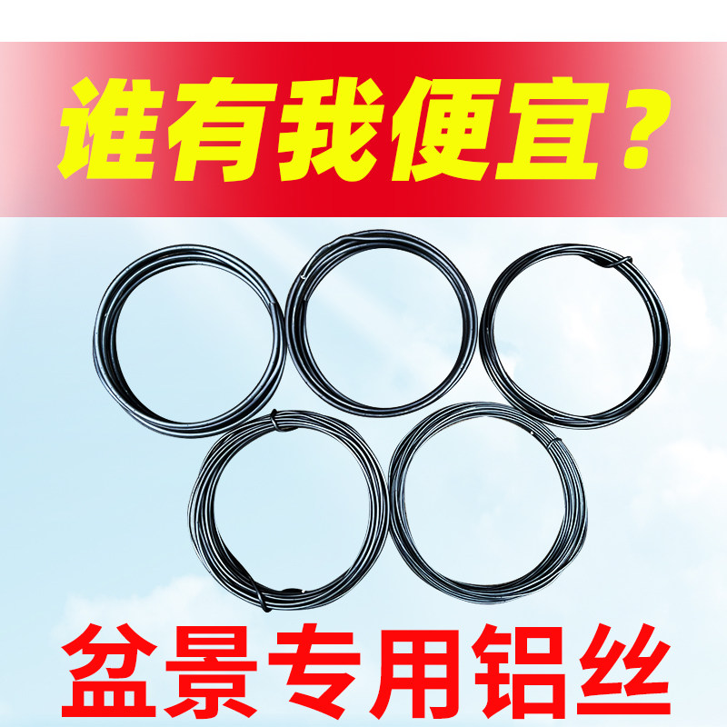 高端盆景黑色铝线园艺铝丝绑扎线