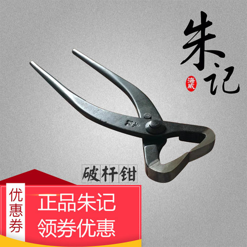 朱记专业盆景制作养护盆栽工具破杆剪开枝钳用于盆景破杆拿弯 - 封面