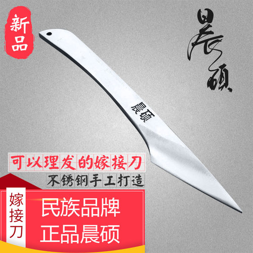 晨硕不锈钢特级鱼漂随身嫁接刀