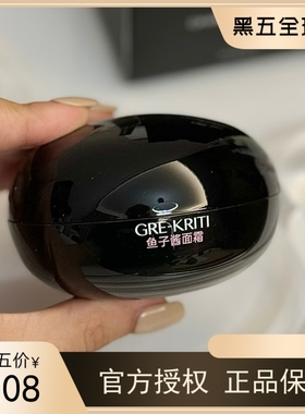 【官方正品】GREKRITI格丽缇鱼子酱面霜 抗衰紧致保湿嫩肤