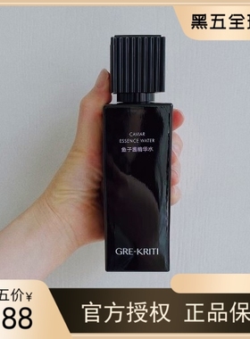 【官方正品】GREKRITI格丽缇黑钻鱼子酱精华水 保湿滋润修复