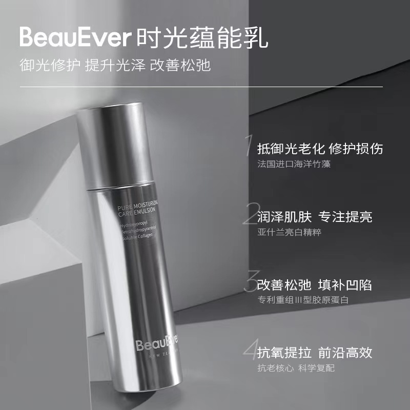 【正品保证】新西兰Beauever玻色因乳液 保湿嫩肤抗衰80ml 美容护肤/美体/精油 乳液/面霜 原图主图