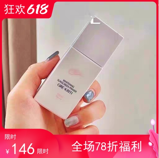 【官方正品】GREKRITI格丽缇防晒隔离霜提亮清爽控油妆前乳SPF41-封面