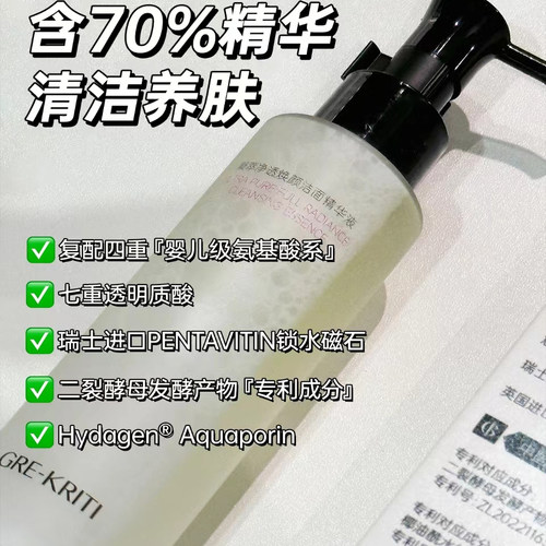 GREKRITI格丽缇 凝萃净透焕颜洁面乳洗面奶