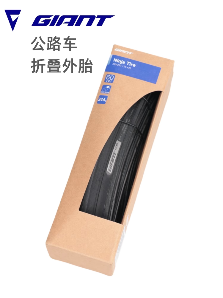 正品捷安特Giant公路车折叠外胎700*25C 28C自行车轮胎防刺车胎