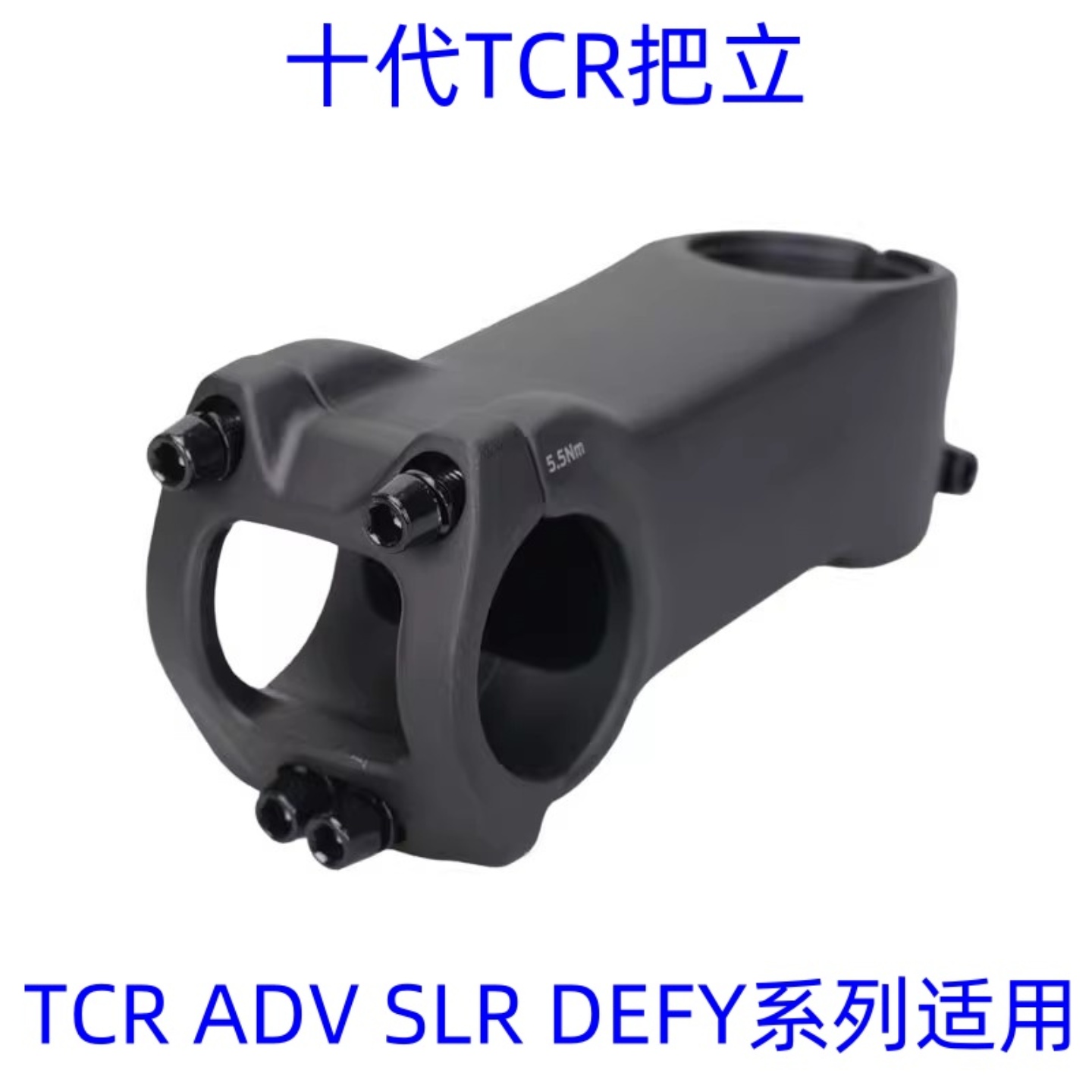 捷安特TCR十代公路车把立