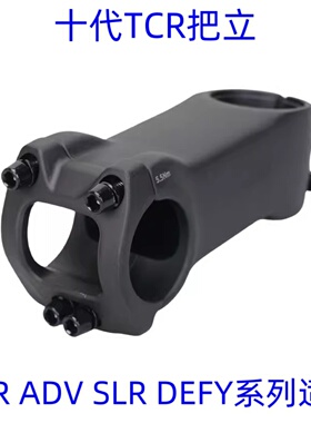 giant contact捷安特TCR十代公路车把立DEFY PCR车首竖杆车把龙头