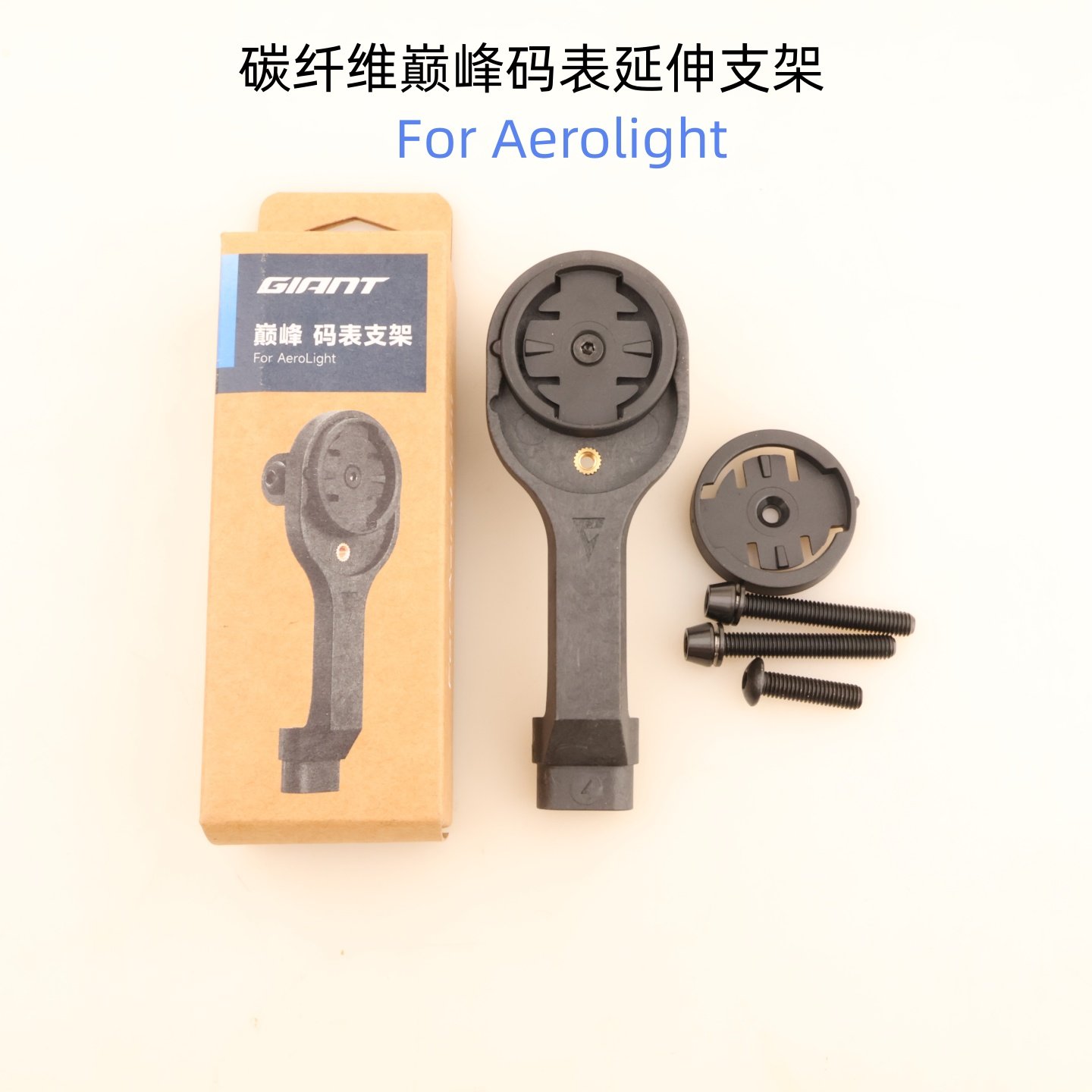 捷安特giant tcr adv langma adv ATX830 810复合碳纤维码表支架