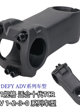 GIANT捷安特十代TCR内走线CONTACT AERORIGHT自行车把立PCR DEFY