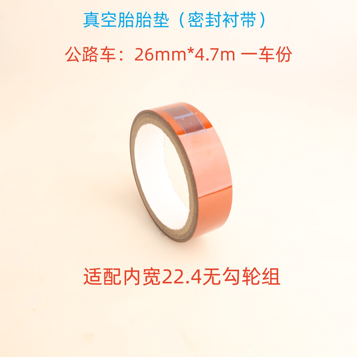 捷安特公路车真空胎无勾胎垫