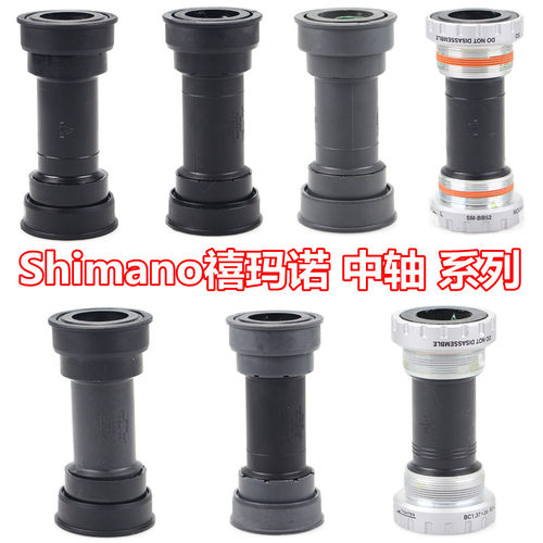 SHIMANO BB52中轴山地车轴承禧玛诺MT800 BB72 BB94螺纹压入中轴