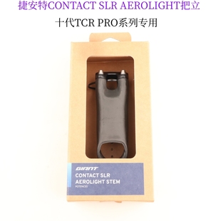 捷安特CONTACT SLR AEROLIGHT十代TCR PRO od2系列专用把立龙头