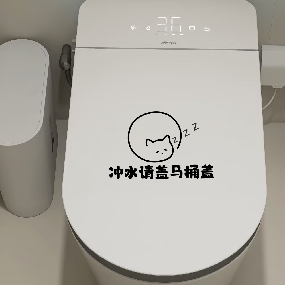 冲水请盖马桶盖提示语