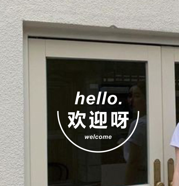 俏皮互动笑脸贴防撞玻璃贴纸 服装咖啡店橙色办公室玻璃门橱窗贴