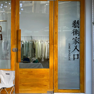 艺术家入口繁体文字创意个性钢琴书法培训机构艺术学校玻璃门贴纸