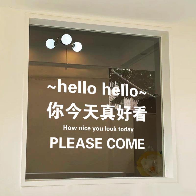 你今天真好看贴纸 咖啡奶茶服装店试衣间自拍镜子玻璃门装饰墙贴