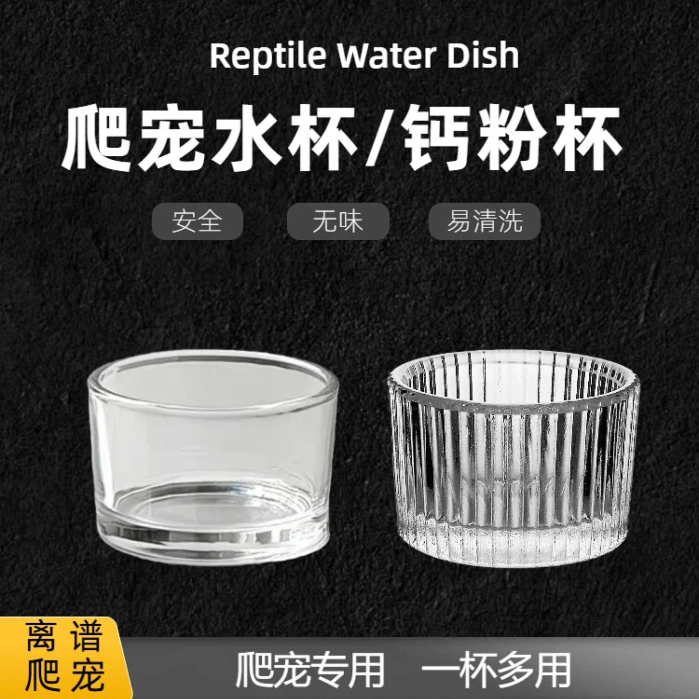 爬宠水杯玻璃食盆钙粉果泥守宫蜘蛛守宫蝎子蛇蛙仓鼠水碗爬虫用品