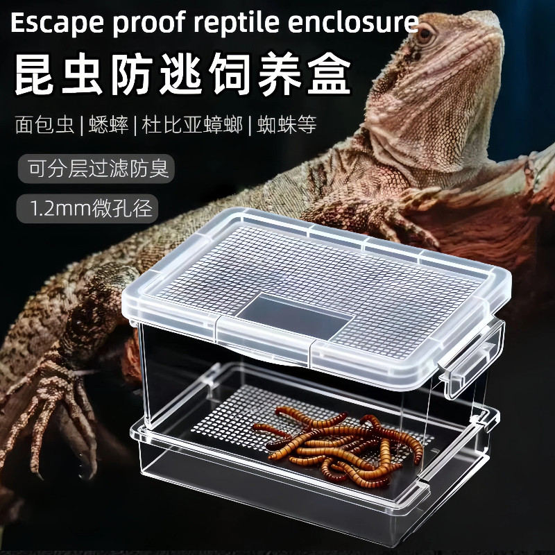 面包虫蟋蟀饲养盒防臭防潮喂食盒图片