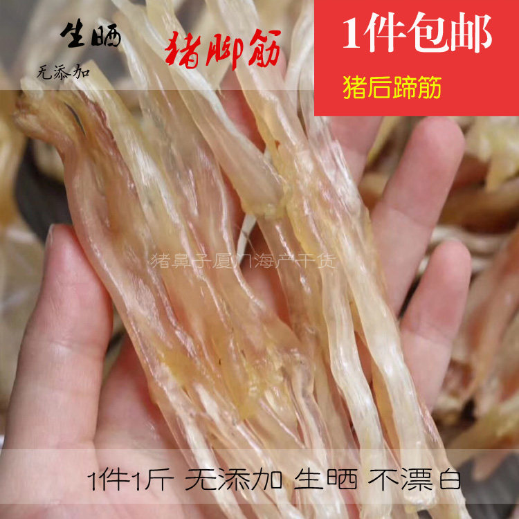 短腿猪蹄筋干货白肉500g猪后其它猪肉类