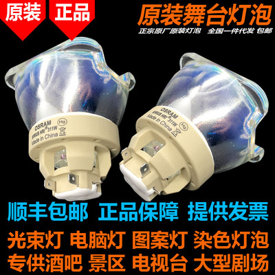 原装正品OSRAMSIRIUSHRI311W
