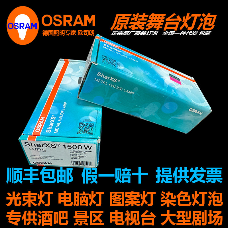 原装欧司朗1500W图案切割灯泡