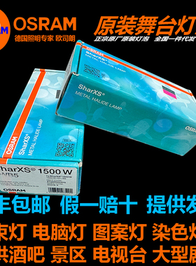 OSRAM SHARXS HTI 1500W/D7/60适用GTD-1500 II PROFILE切割灯泡