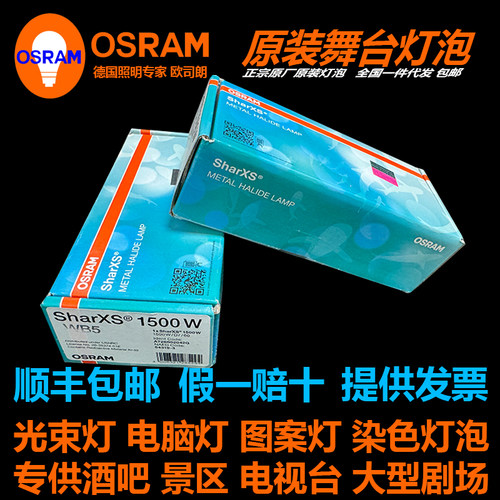 OSRAMSHARXSHTI1500W/D7/60