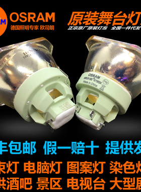 原装欧司朗OSRAM SIRIUS HRI 471W SN 471WSN BEAM摇头染色灯泡