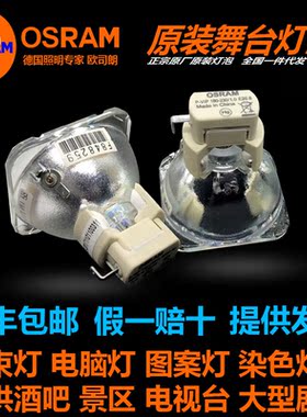 欧司朗OSRAM P-VIP 280W 0.9 180-230W/1.0 E20.6n BEAM光束灯泡