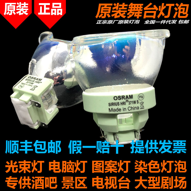 OSRAM SIRIUS HRI 420WS适用高浪兰博RAMBO 480 BEAM光束灯灯泡 影音电器 舞台灯光 原图主图