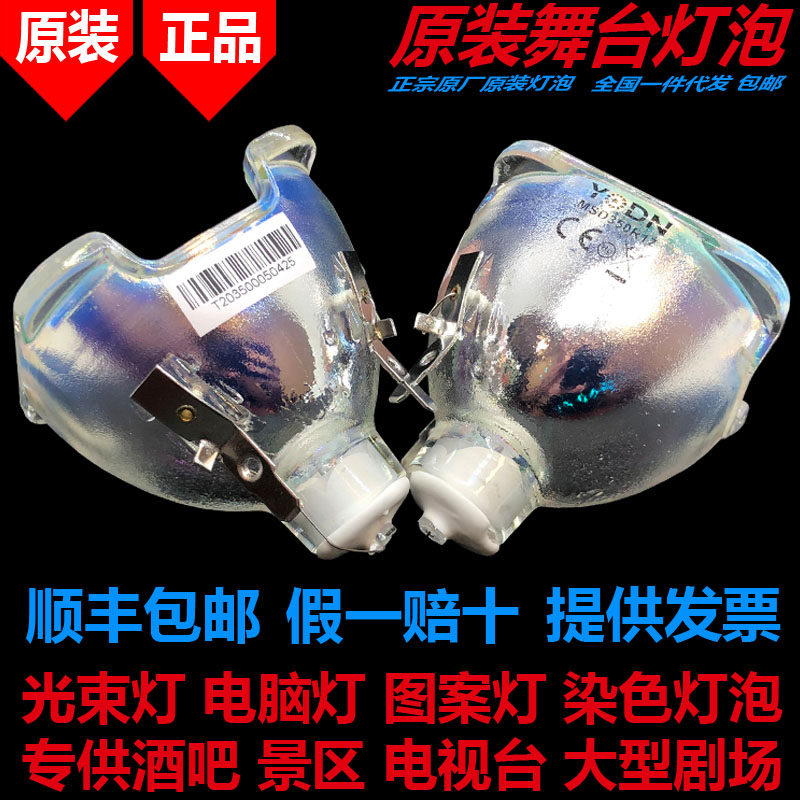 原装正品优灯YODN MSD 380R18 380W黄河YR-380T BEAM摇头光束灯泡