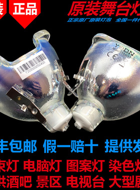 原装正品优灯YODN MSD 300R15 315R11LL 330C8图案摇头光束灯灯泡