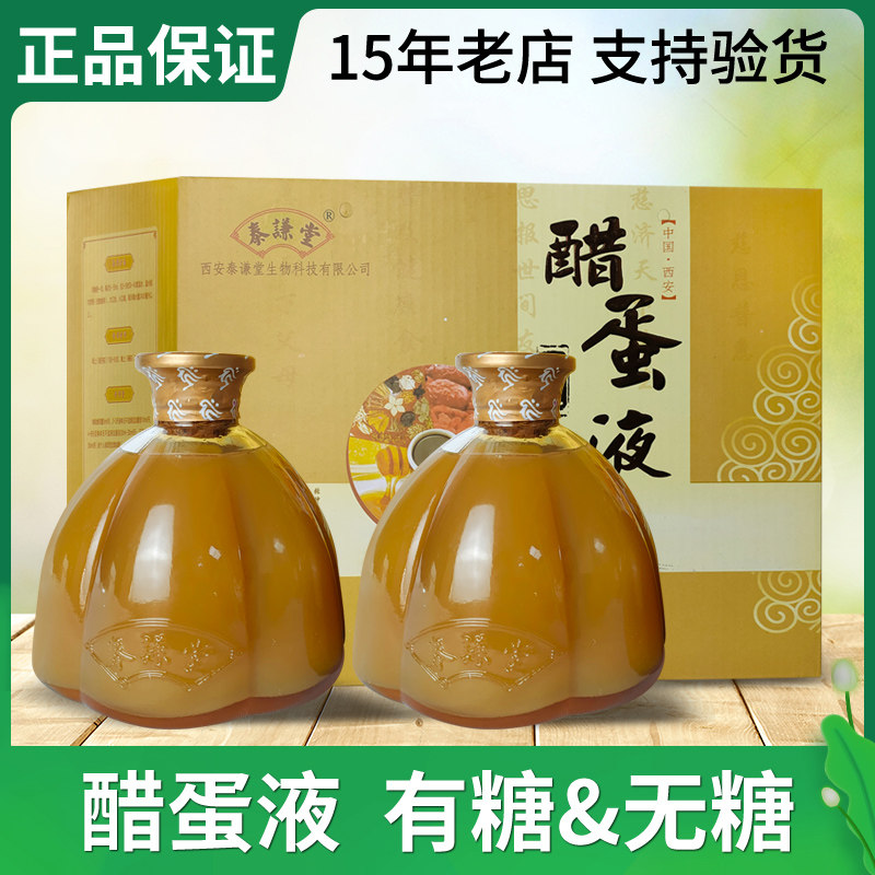 醋蛋液泰谦堂原厂正品一盒2瓶 醋蛋归元液 补充营养 醋蛋液饮品