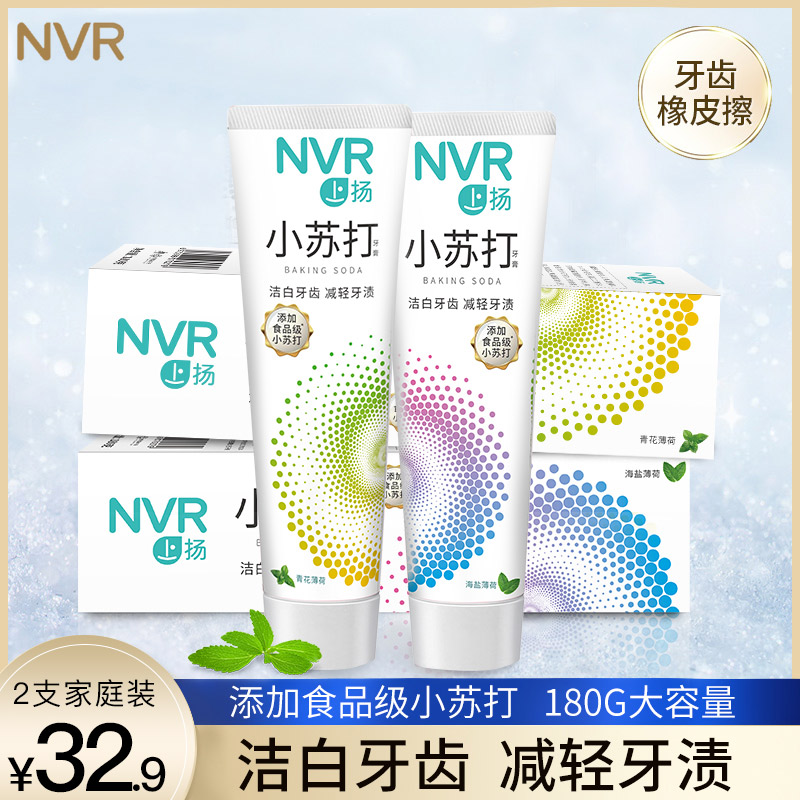 nvr上扬青花海盐薄荷小苏打亮白牙膏清新口气去烟渍牙渍去黄护龈