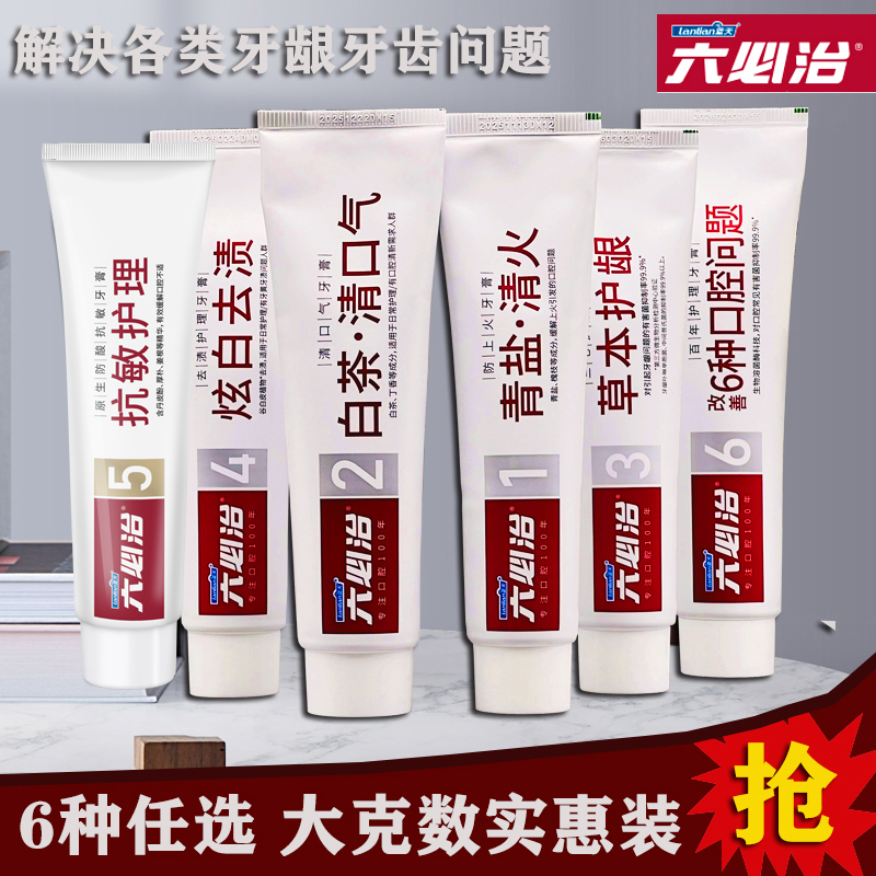 六必治中草药护龈清火白茶清口气炫白去渍养牙龈百年护理牙膏