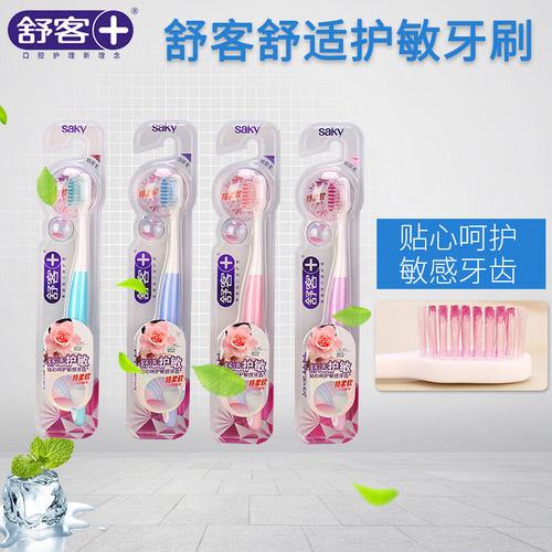 舒客舒克舒适护敏成人软毛牙刷