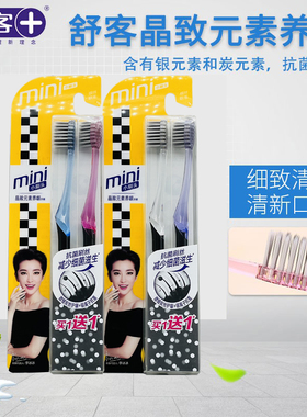 saky舒客晶致晶钻元素养龈牙刷炭丝小头超细软毛护龈手动成人高端