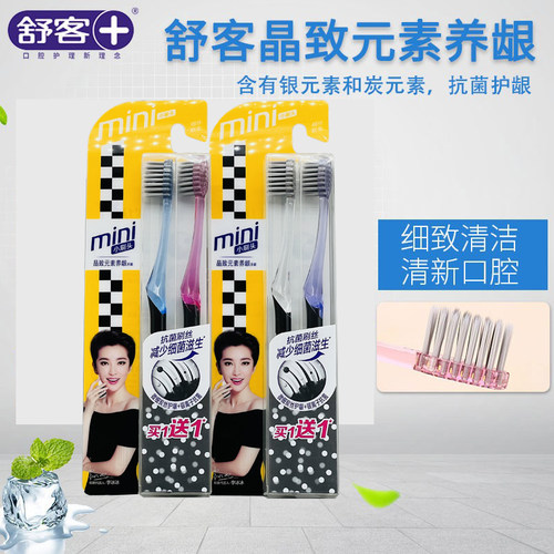 Saky/舒客小头细软毛成人牙刷