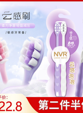 nvr上扬皓至0号9号云感泡泡牙刷